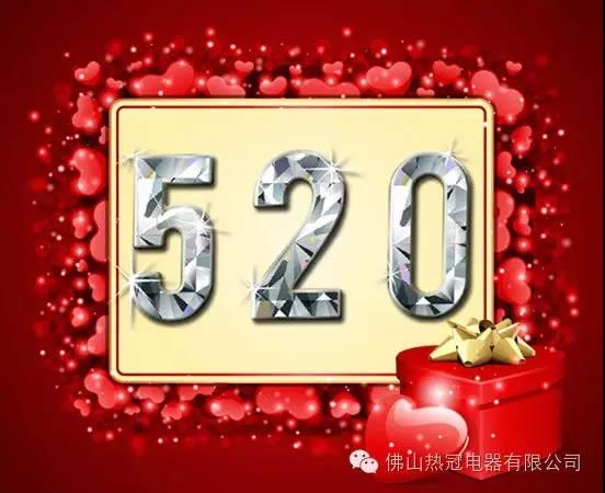 520除了表白还要送什么？