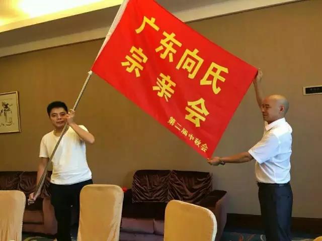 广东向氏宗亲会2016年中秋节肇庆联谊会成功举办