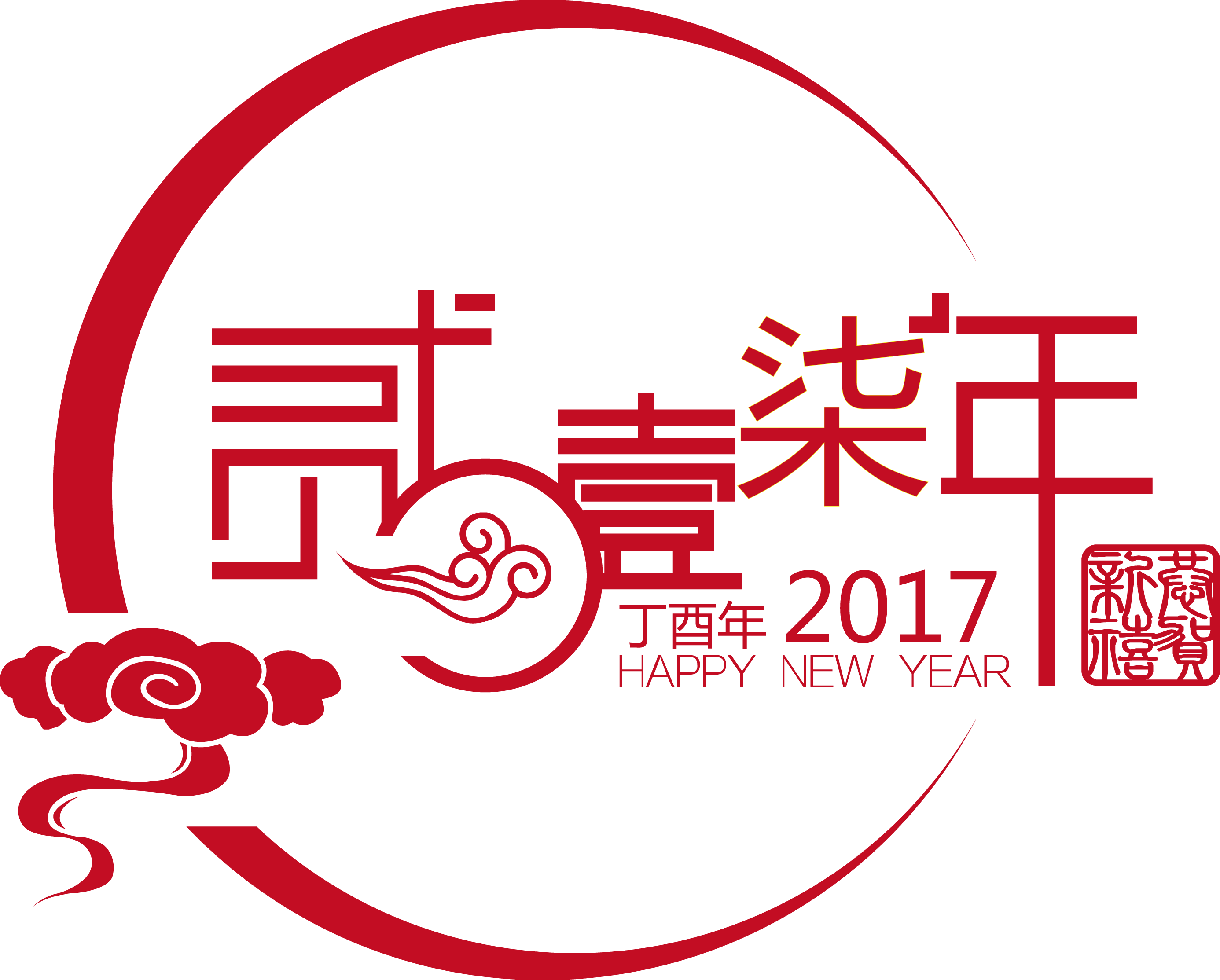 告别2016，迎接2017，佛山热冠电器有限公司祝您元旦快乐！