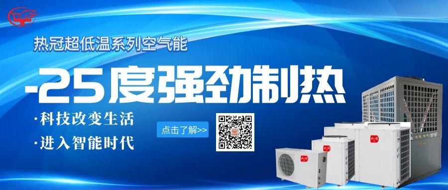 “60年最冷冬天”来袭 空气能热泵结霜原因及解决办法汇总 